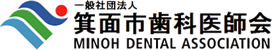 箕面市歯科医師会
